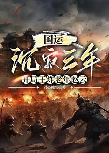 替身拐走主角的心魔后 作者后简