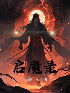 穿到逆徒疯魔后讲的什么