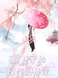 春日沼泽讲的什么故事