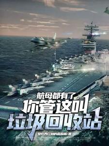 重生星际也悠哉的