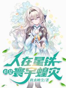 学医救不了同级生的脑子格格党