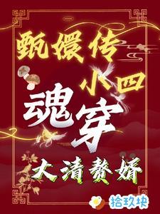 谋杀禁忌大结局分析