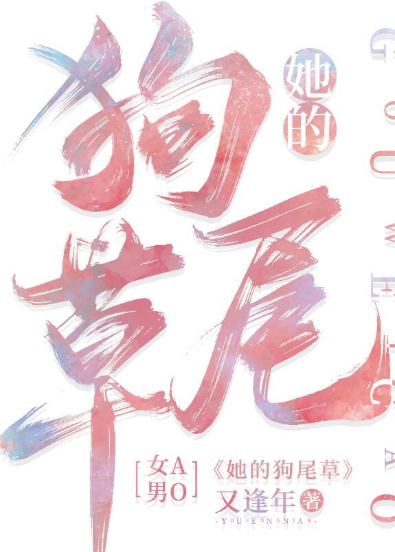 一向厌恶我的夫君却慌了
