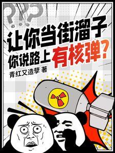 你气哭前妻? 第322章