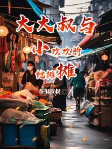 鬼医圣手顾七全文免费阅读