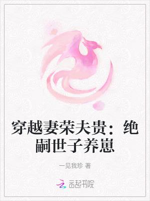 我想要带你回家 爱喝水