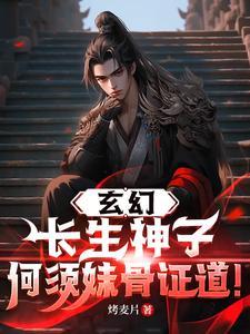 逃婚之后gl玄笺全文免费阅读笔趣趣
