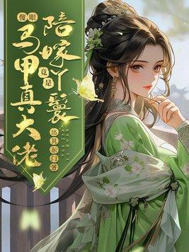 穿越成仙境战神金王子
