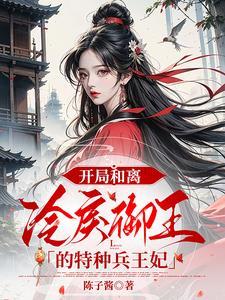 遇魔讲的什么