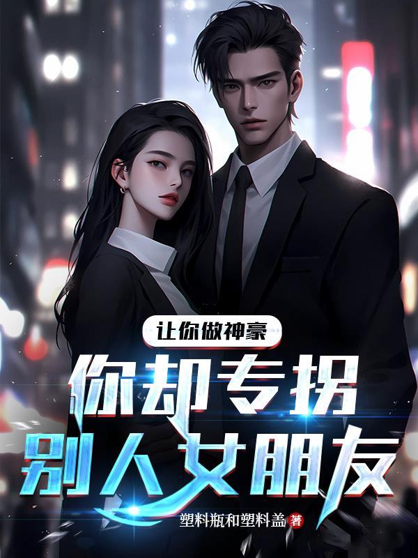 我变强了 也变矮了 综