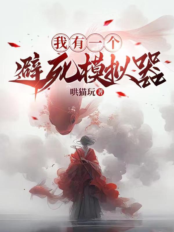 这个大佬我要了[快穿