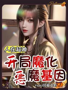 全民深渊我技能无限强化 吴杰超