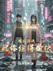 农门神断 桃之夭夭夭夭