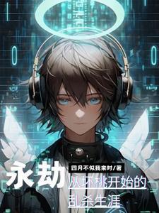 缝魂 摔笔惊墨