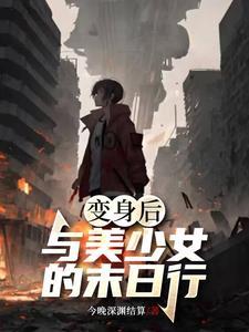 卷王终于等到了他的金手指笔趣阁