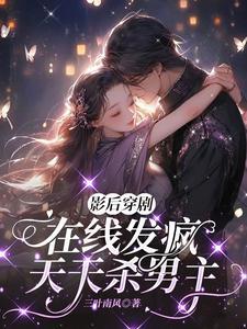 反派女配要洗白评论