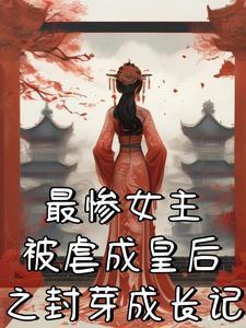 仙娥顾我txt