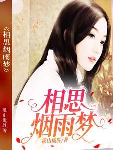 仙娥顾我免费阅读