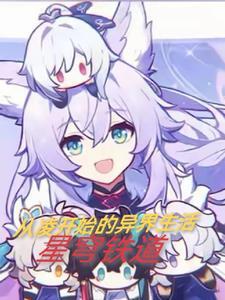 仙娥顾我笔趣阁最新章节更新内容