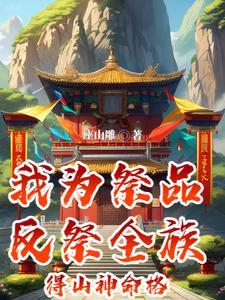 (红楼同人)红楼之林大少爷 作者风过叶落
