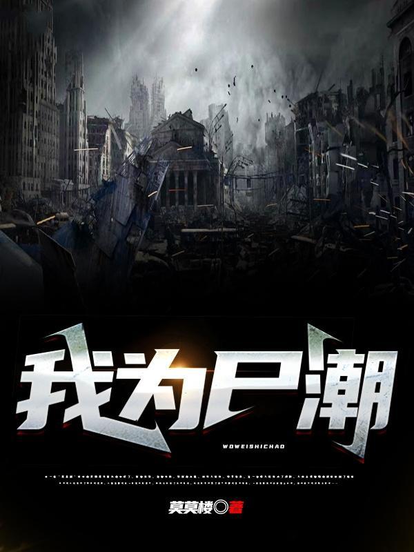 女主看上你了(快穿)作者墨羽华