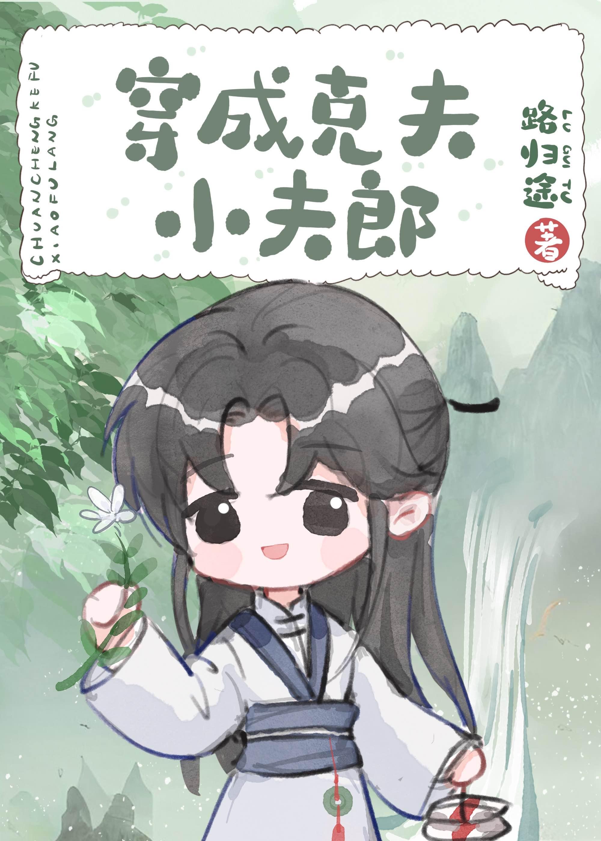 综穿宿主真的很努力