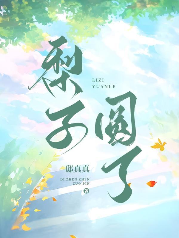 他与爱同罪晋江