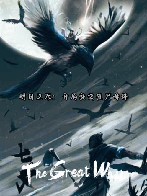 欢烬空空如气讲什么