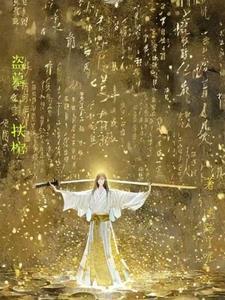 重生之最强联姻作者一袭白衣