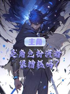 快穿之主神大人又傲娇了