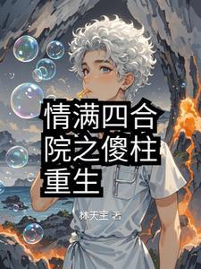 我的废柴徒弟系统