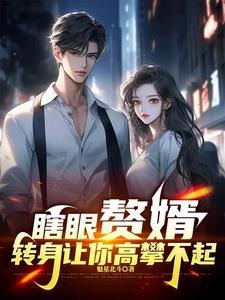 大傻子成亲以后txt