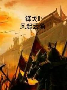 亮剑穿越成李云龙的亲爹的