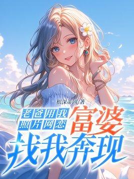 异界小厨仙TXT
