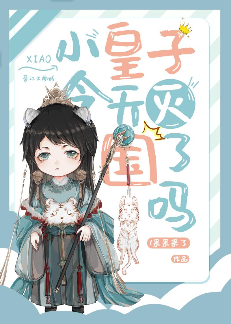 含苞待宠镇国公txt