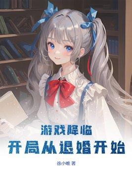 实教欢迎来到自由的天堂 第9章 作者懵懂D