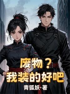 快穿剧情被她搅成蛋花汤了百度