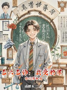 穿越之郡主玩转古代女主有几段感情