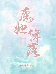 村官修仙记免费阅读