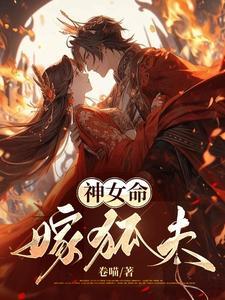 我的妻子是大乘期大佬免费阅读