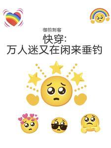 装神弄诡 飞飞语讲什么