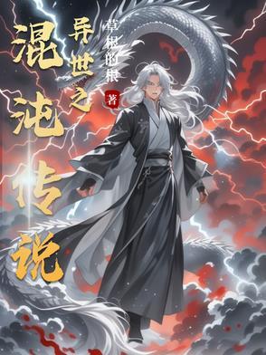 呆萌修仙