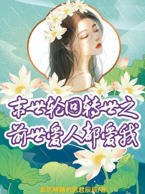修真渣女