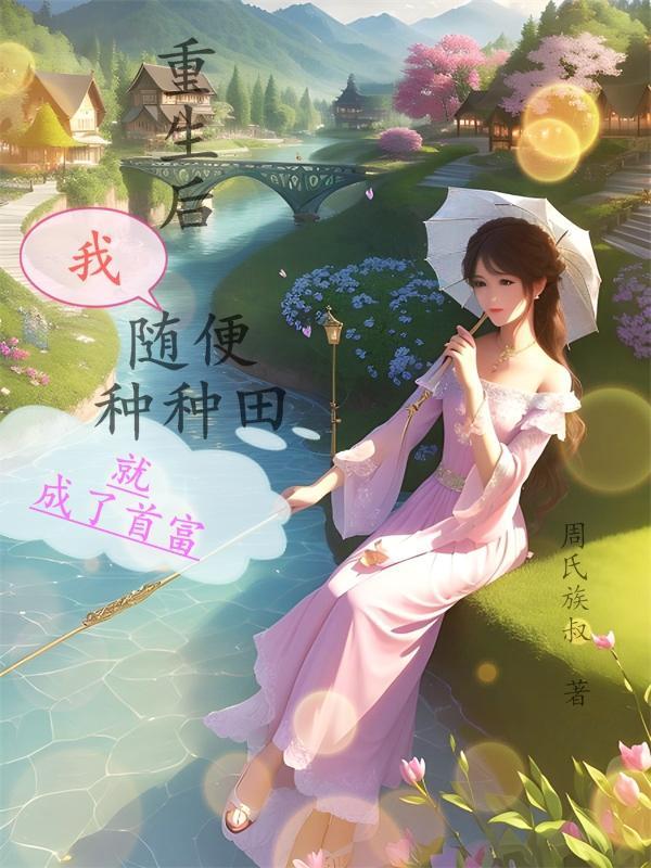 包治百病全文免费阅读