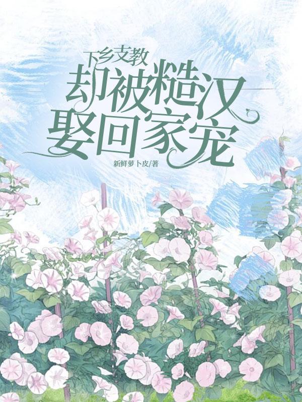 豪门夫夫种田日常 最新章节 无弹窗 笔趣阁