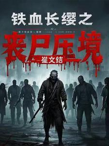 织染天下 寒梅墨香讲什么