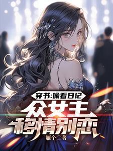 当猎豹穿成奥运冠军笔趣阁