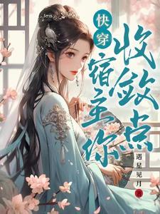 陛下见我太殷情 玄音