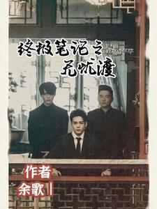 琉璃醉的怎么都没完结