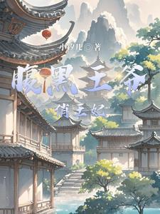 穿越原始社会我长生不老